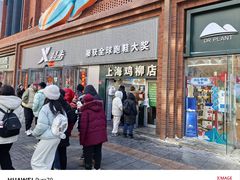 -上海鸡柳店(中街盛京大家庭店)