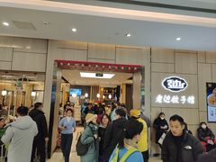 -老边饺子馆(金源店)