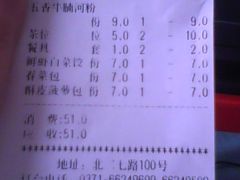 账单-泮金大塘(北二七路店)