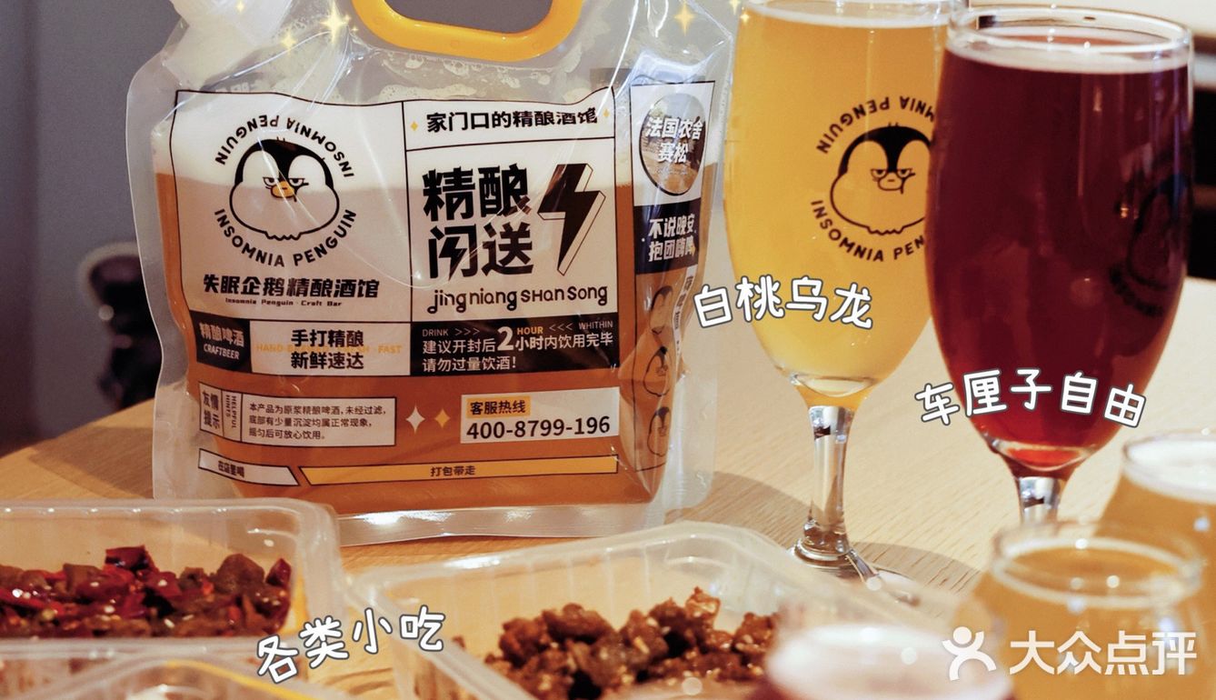超火🔥的失眠企鹅精酿也来北郊了！