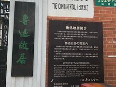 -上海鲁迅故居