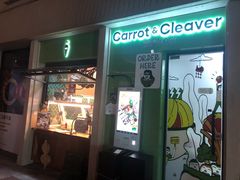 门面-Carrot&Cleaver蔬蔬食验室 By MissGreen(上海商城店)