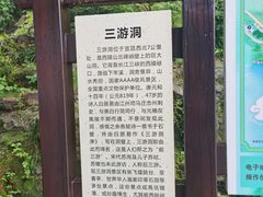 -三游洞