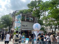 -有趣人类咖啡(永庆坊店)