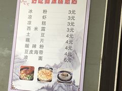 -好吃狗凉糕总店