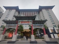 -王府半岛酒店