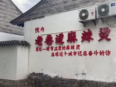 -清真天水老巷道餐厅
