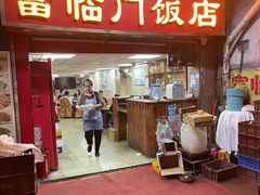 -广宁炭炉鸡煲·富临门饭店