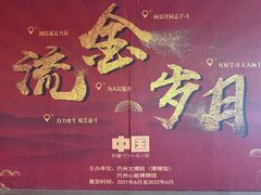 -巴音郭楞蒙古自治州博物馆