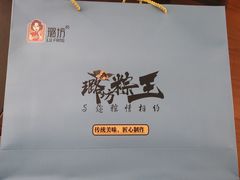 -璐坊粽王(复兴中路店)