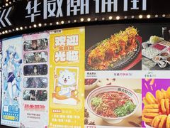 -华威约饭街