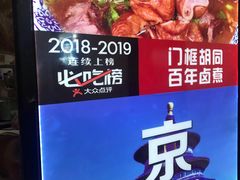 -门框胡同百年卤煮(前门煤市街店)
