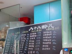 -八十八粉儿(尚都店)