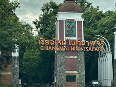 -清迈夜间动物园