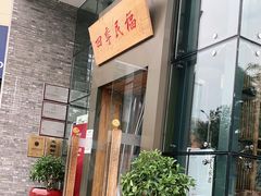 门面-四季民福烤鸭店(望京旺角店)