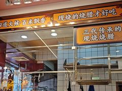 -余百年·现烧烧腊(布吉金利店)