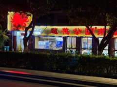 -莲花公园煎蟹(总店)