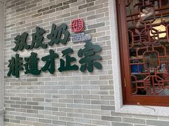 门面-民信老铺(华盖路店)