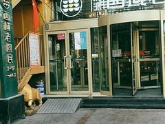 门面-沈派西域(友好店)