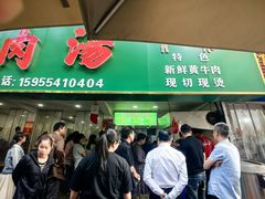 -杨家牛肉汤(淮建路店)