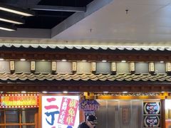 -二丁目食堂(铁西万象汇店)