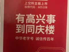 -同庆楼(奥体中心店)