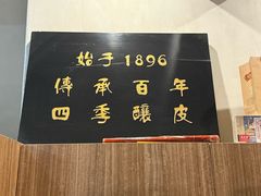 -清真盛志望麻酱酿皮·非遗老字号
