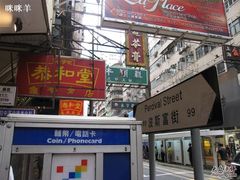 -恭和堂 龟苓膏(铜锣湾店)