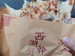 -裕丰西湖干菜饼