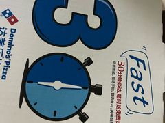 -达美乐比萨(东新路店)