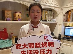 -大鸭梨烤鸭(左家庄店)