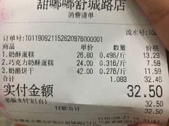 账单-甜嘟嘟烘焙坊(舒城路店)