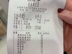 账单-东来顺饭庄(apm总店)
