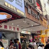 挖到平价又美味的小吃！就在老广都爱的西华路美食街！