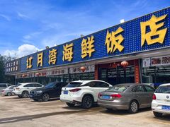 -红月湾海鲜饭店•沙滩海景(双月湾店)