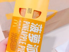 菠萝派-麦当劳(天兴罗斯福店)