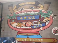 -小牛海记潮汕牛肉店(永定路店)