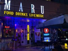 门面-MARU玛露音乐餐厅(大学路店)