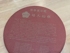 -矮人松糕(小南店)