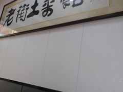 -高淳老街土菜馆(迎薰门店)