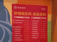 -叁宝烤肉• 西安烧烤 领跑品牌(中海城店)