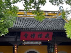 -西园戒幢律寺