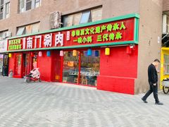 -南门铜锅涮肉(北京总店)