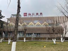 -融汇温泉