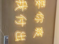 -不曾在把把烧•烧烤(莲坂磐基店)