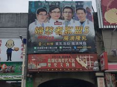 门面-渡船头海之冰