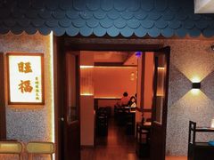 -旺福·贵州酸汤牛肉火锅(陆悦天地店)