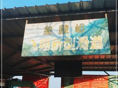 -皇藏峪国家森林公园