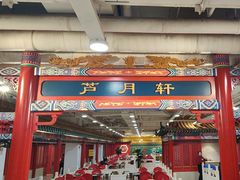 -芦月轩羊蝎子(太平桥店)
