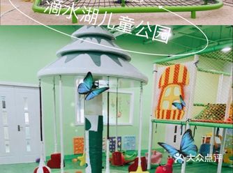小朋友放电胜地～滴水湖儿童公园